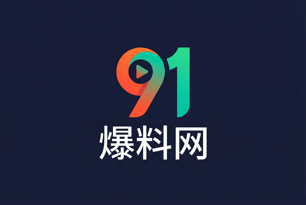 91爆料网Logo